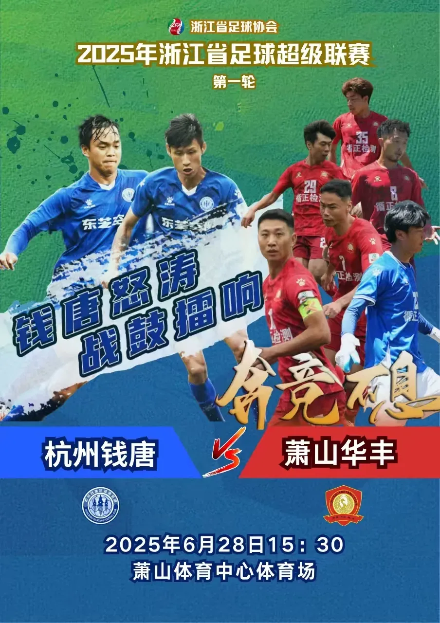 星富优配 “浙超”即将打响，浙江媒体发问：浙江应向“苏超”学什么